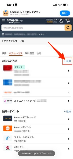 PayPay　連携
