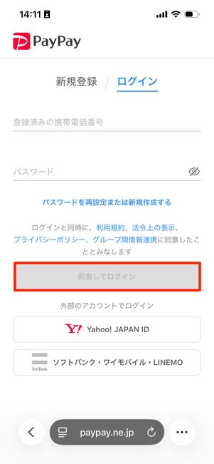 PayPay　Amazon連携