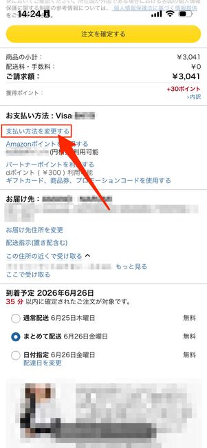 支払い方法を追加する