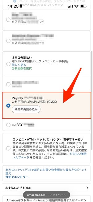 支払い方法を追加する