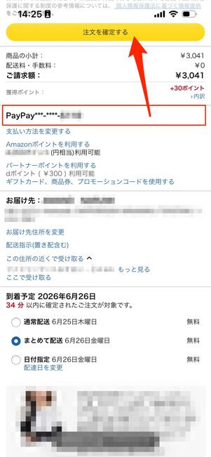 支払い方法を追加する