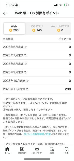 めちゃコミック　ポイント　Web