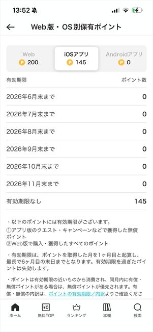 めちゃコミック　アプリ　ポイント