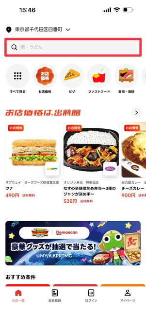 トップページに遷移するので、デリバリーする店を探す