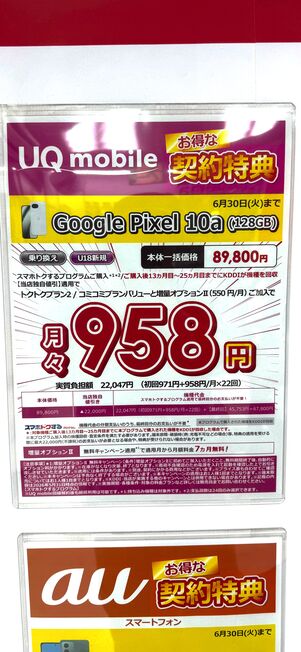 店舗限定キャンペーン1