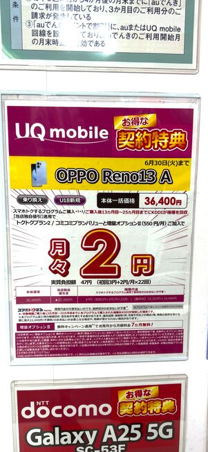 店舗限定キャンペーン3