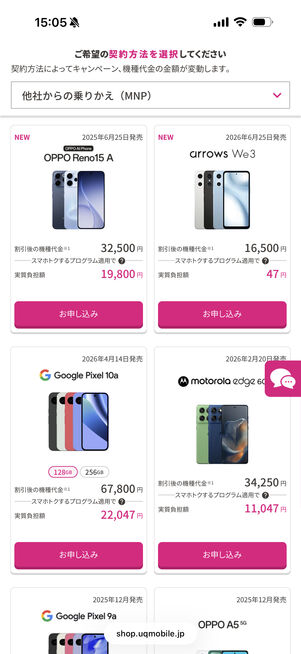Android端末の在庫も豊富
