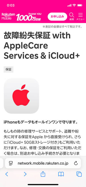故障紛失保証 with AppleCare Services & iCloud+