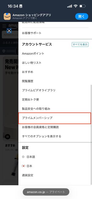 プライム会員　Amazon