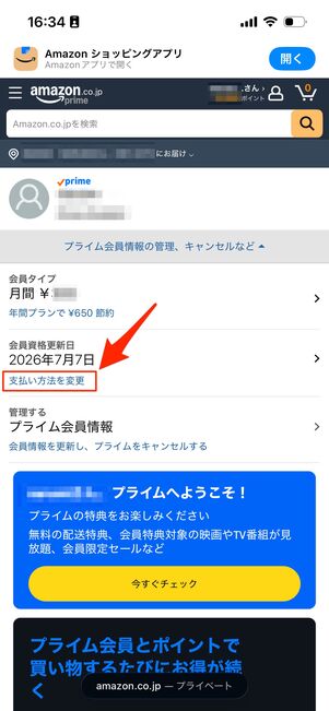 プライム会員　Amazon