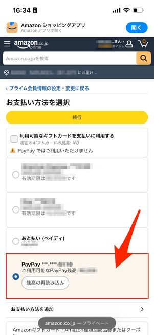 プライム会員　Amazon