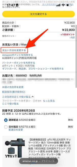 Amazon　PayPay残高をチャージする