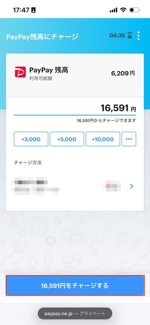 PayPay残高　Amazon　チャージ