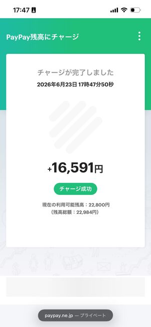 PayPay残高　Amazon　チャージ