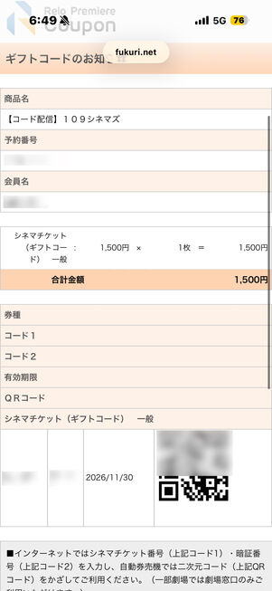 dバリューパス　ギフトコード