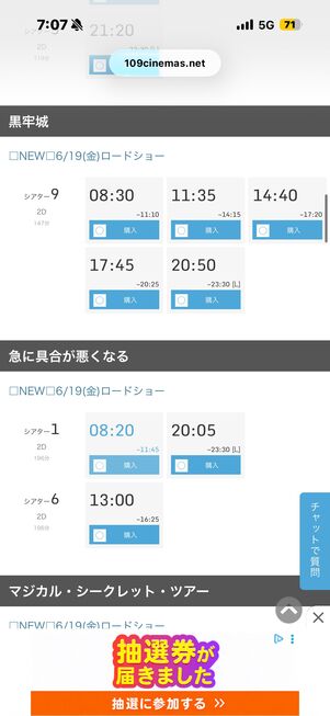 109シネマズ　チケット予約