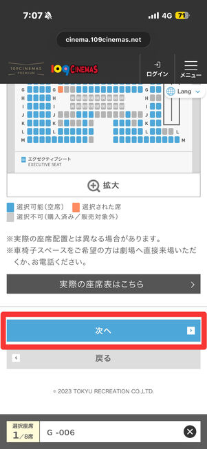 109シネマズ　チケット予約