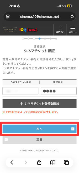 109シネマズ　チケット予約