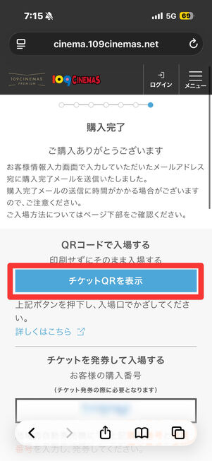 109シネマズ　チケット表示