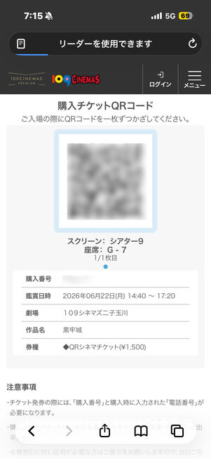 109シネマズ　チケット表示