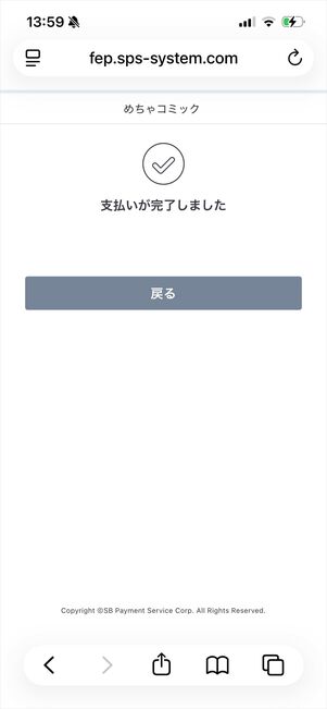 めちゃコミック　月額コース　登録