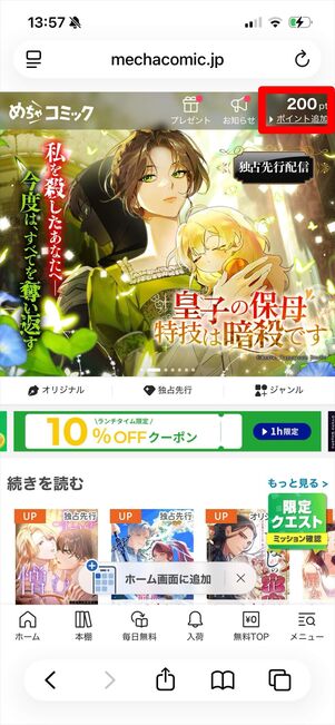 めちゃコミック　月額コース　登録