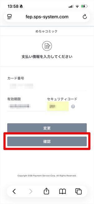 めちゃコミック　月額コース　登録