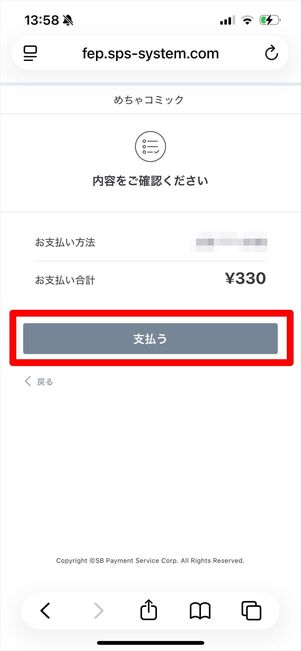 めちゃコミック　月額コース　登録