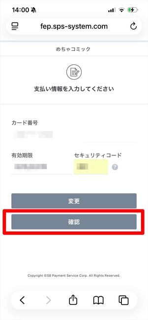 めちゃコミック　ポイントプラス　購入方法
