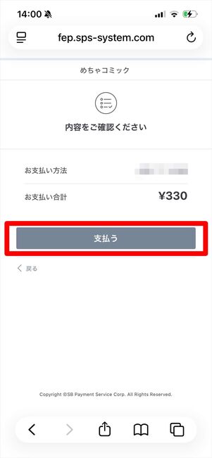 めちゃコミック　ポイントプラス　購入方法