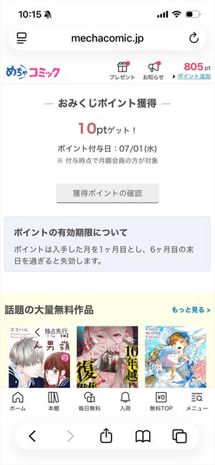 めちゃコミック　おみくじ