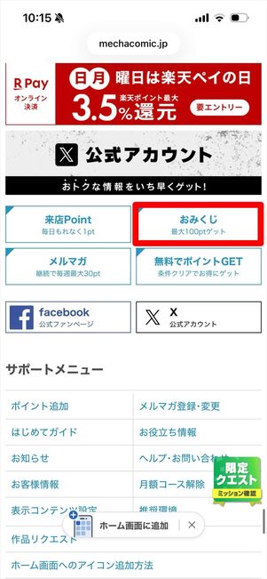 めちゃコミック　おみくじ