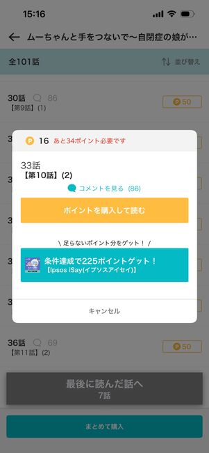 めちゃコミック　アプリ