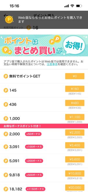 めちゃコミック　アプリ