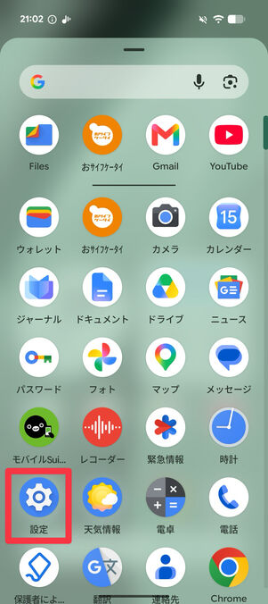 「設定」アプリをタップ
