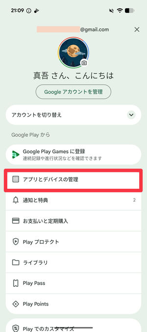 「アプリとデバイスの管理」をタップ