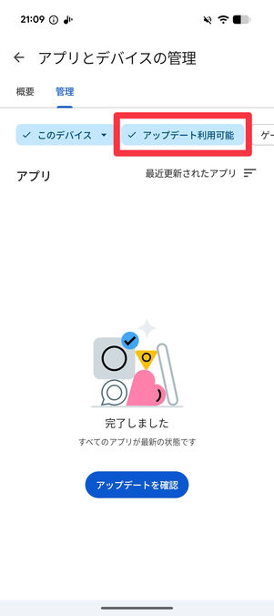 「アップデート利用可能」を選択し、一覧の中に「Quick Share」アプリがなければOK