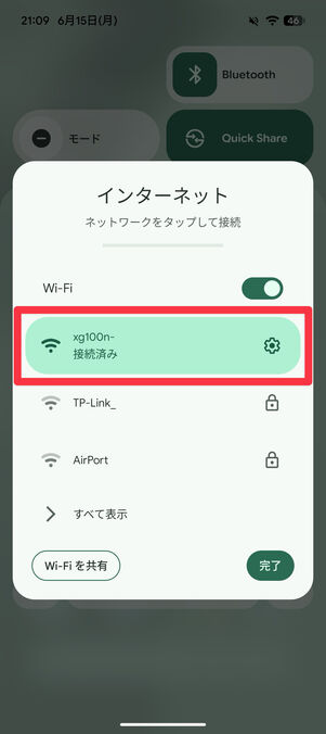 Wi-Fiがオンになっていることを確認