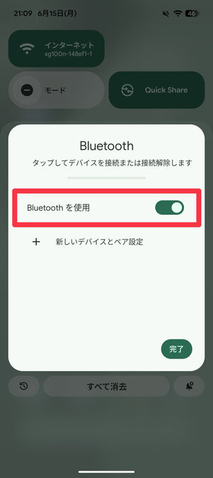 Bluetoothがオンになっていることを確認