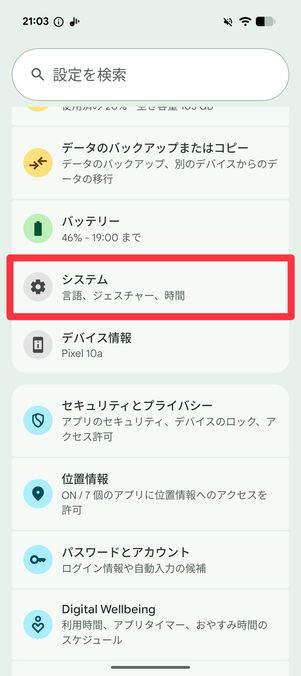 「システム」を選択