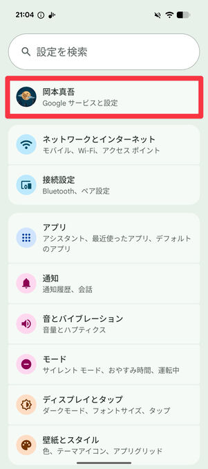 自分のプロフィール欄をタップ