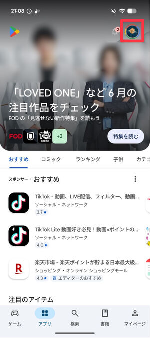 右上のプロフィールアイコンをタップ