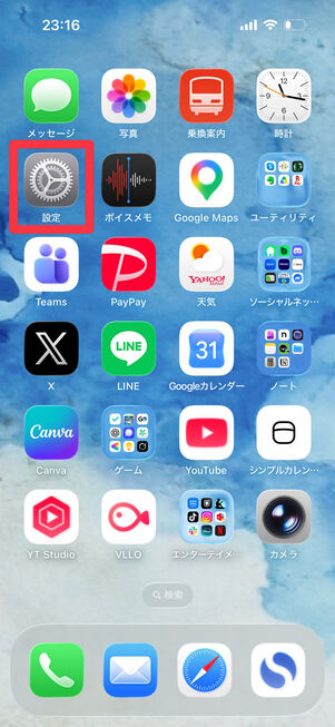 「設定」アプリをタップ