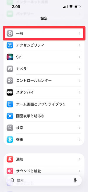 「一般」をタップ
