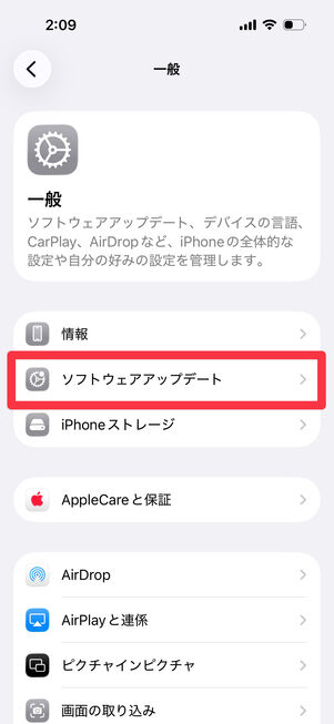 「ソフトウェアアップデート」をタップ
