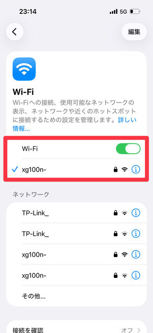Wi-Fiがオンになっていることを確認