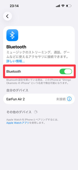 Bluetoothがオンになっていることを確認
