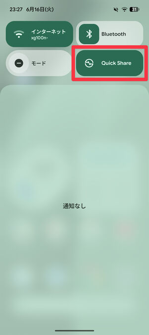 画面を上から下にスワイプし、「Quick Share」をタップ