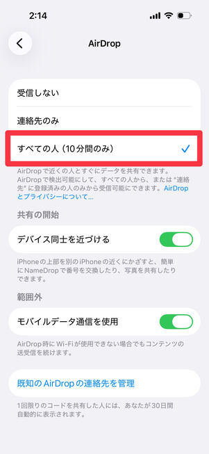 「すべての人（10分間のみ）」を選択