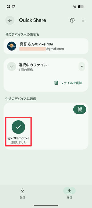 ファイル送信が完了すると「送信しました」と表示される  